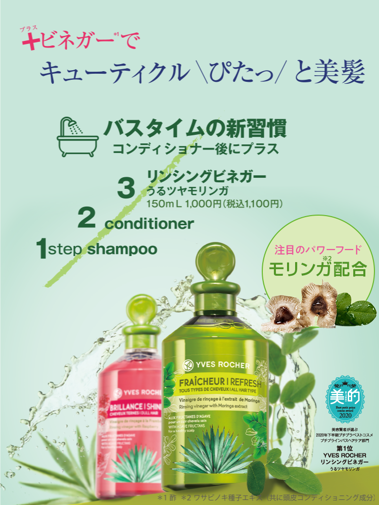 この春から始めるフランス流ビューティケア
